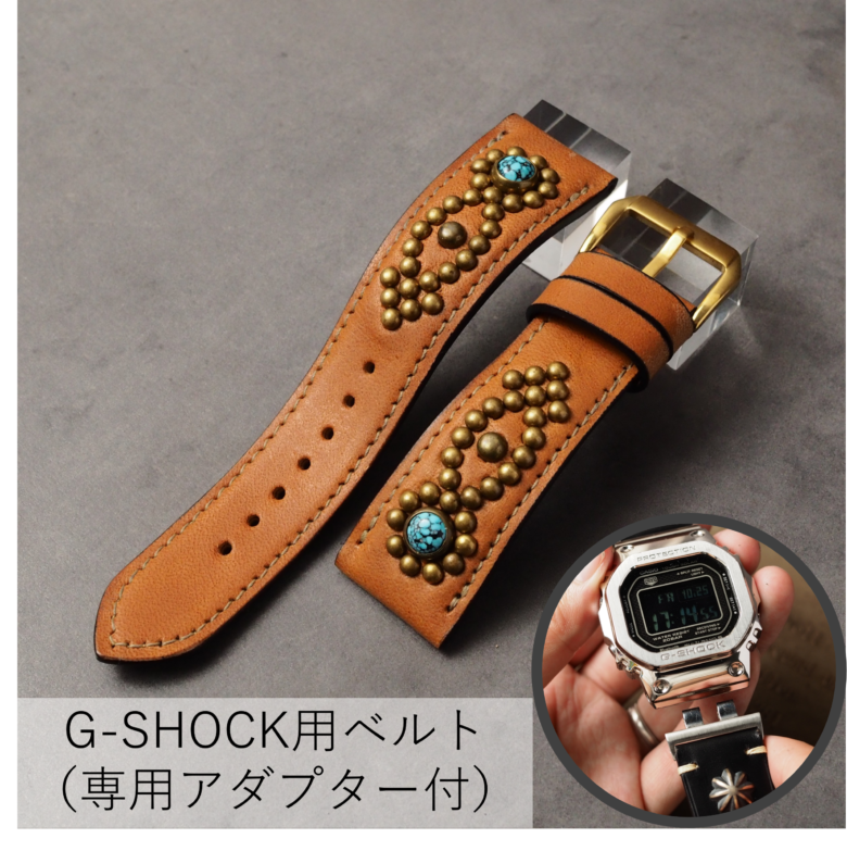 G-SHOCK用ベルト【STUDS】 ホースバット（ナチュラル） ARROW アンティークブラス×ターコイズ