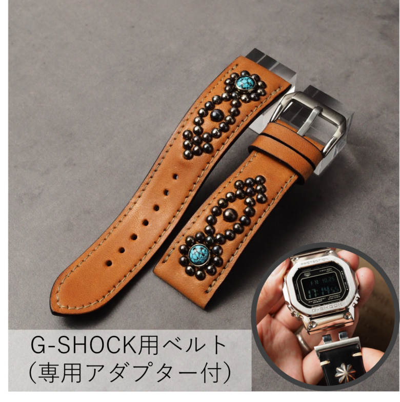 G-SHOCK用ベルト【STUDS】 ホースバット（ナチュラル） ARROW アンティークシルバー×ターコイズ