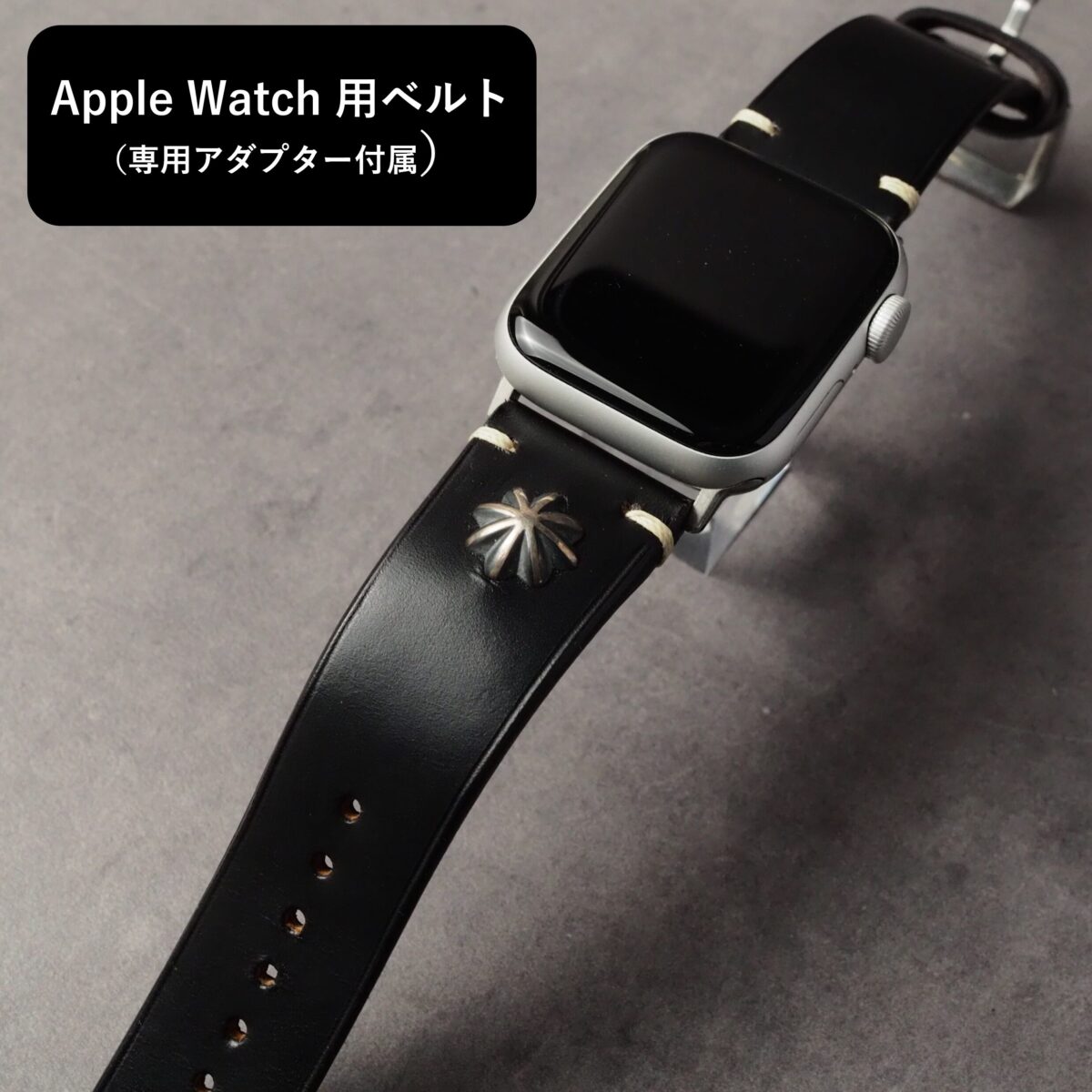 アップルウォッチ用ベルト【SILVER CONCHO】Type：CLASSIC　ブラック（クロムエクセル）