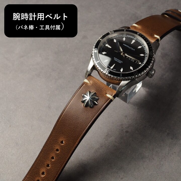 腕時計用ベルト 【SILVER CONCHO 】Type：CLASSIC　ブラウン（クロムエクセル）
