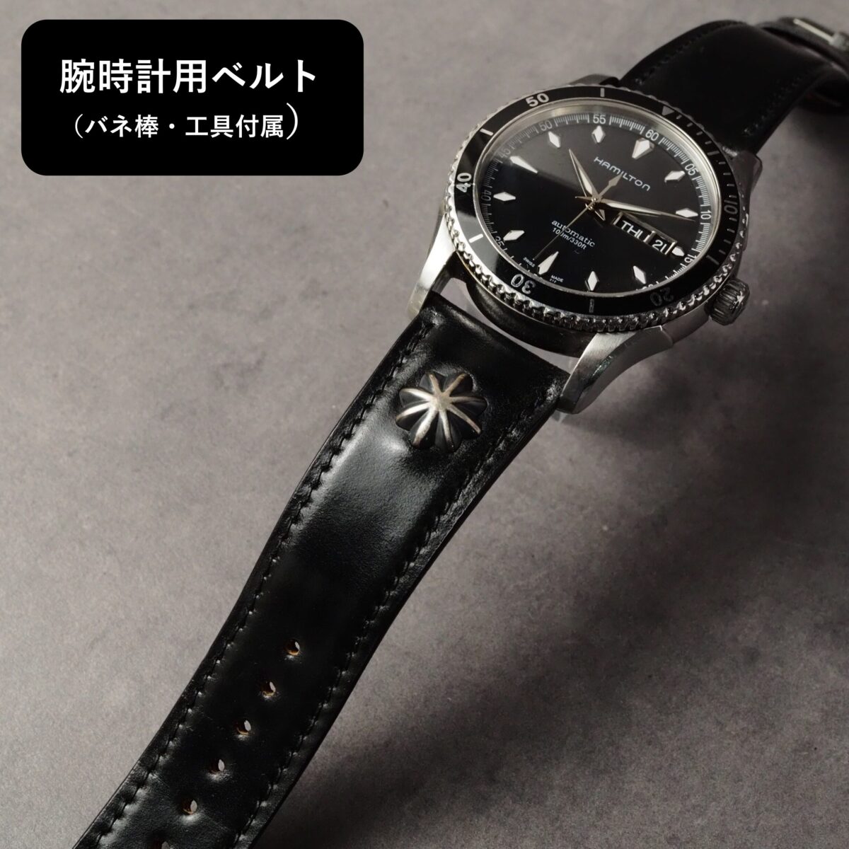 腕時計用ベルト【SILVER CONCHO】Type：DRESS　ブラック（シェルコードバン）