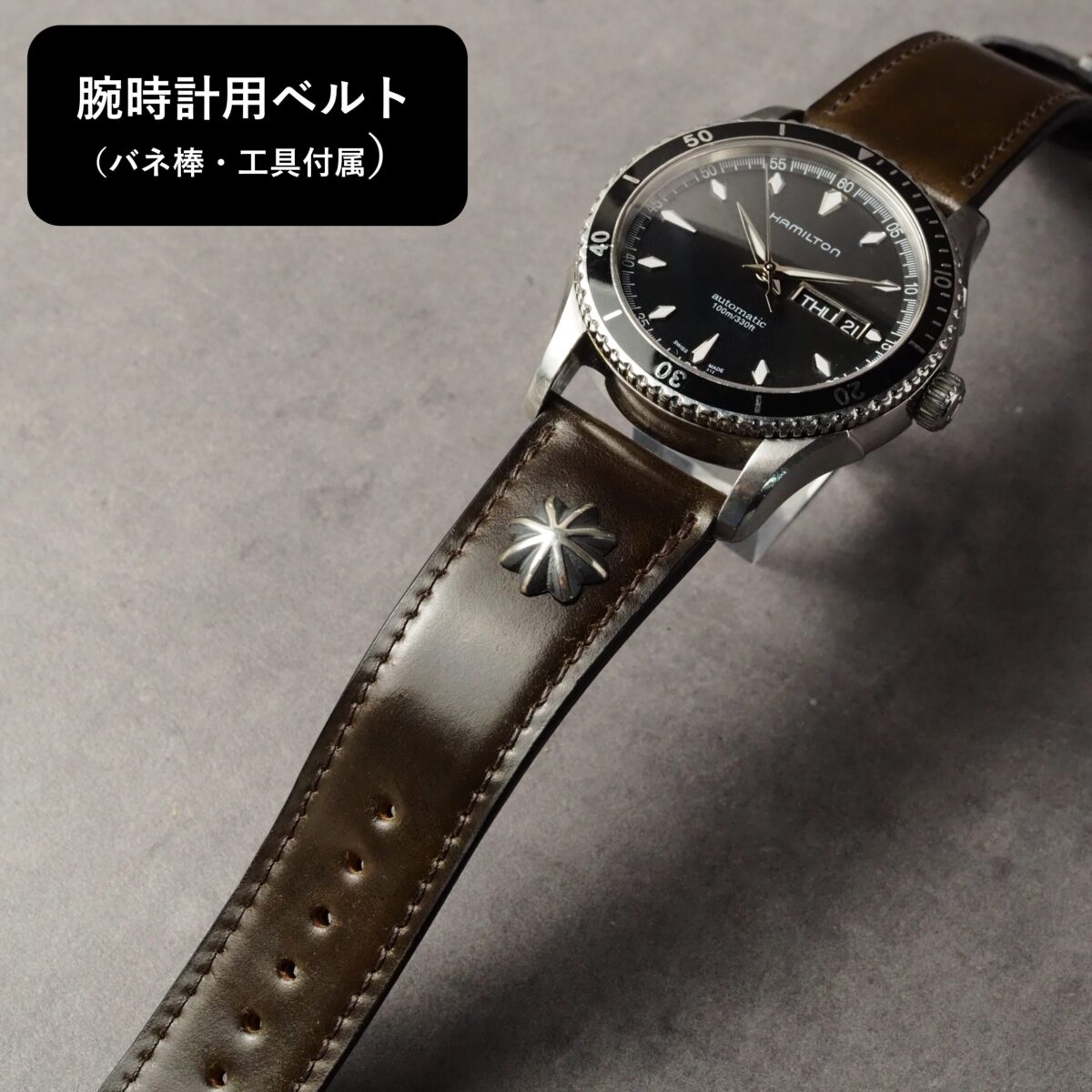 腕時計用ベルト【SILVER CONCHO】Type：DRESS　ダークブラウン（シェルコードバン）