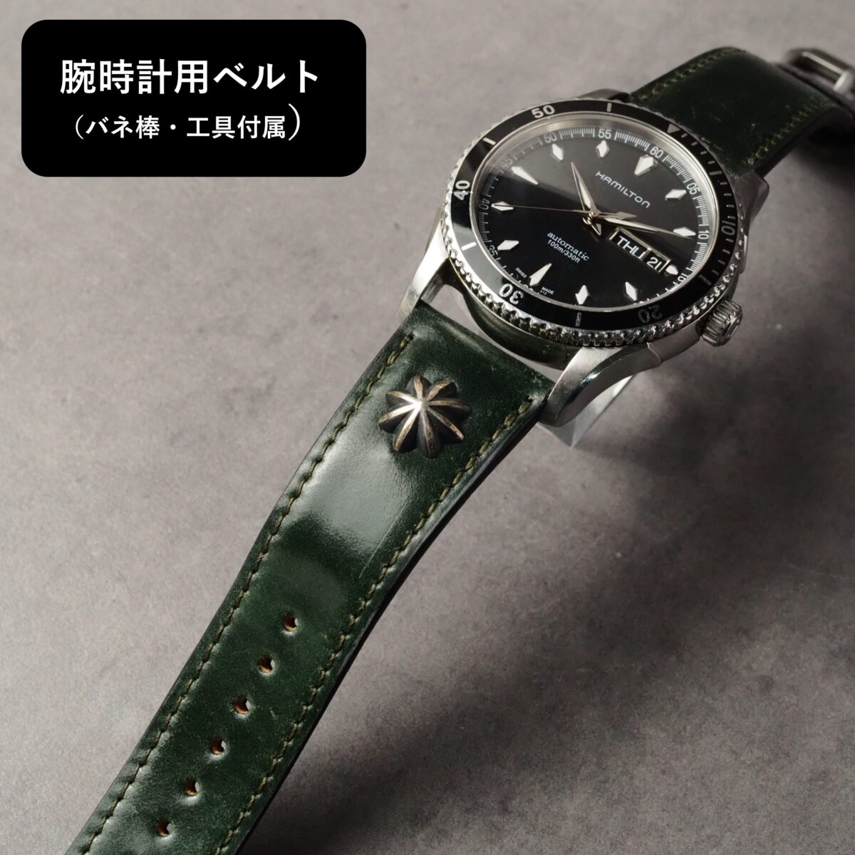 腕時計用ベルト【SILVER CONCHO】Type：DRESS　グリーン（シェルコードバン）
