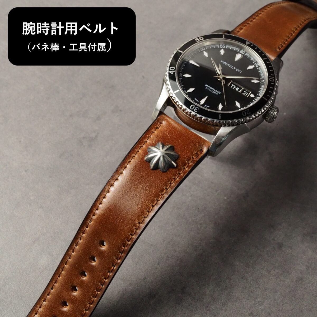 腕時計用ベルト【SILVER CONCHO】Type：DRESS　ライトブラウン（シェルコードバン）