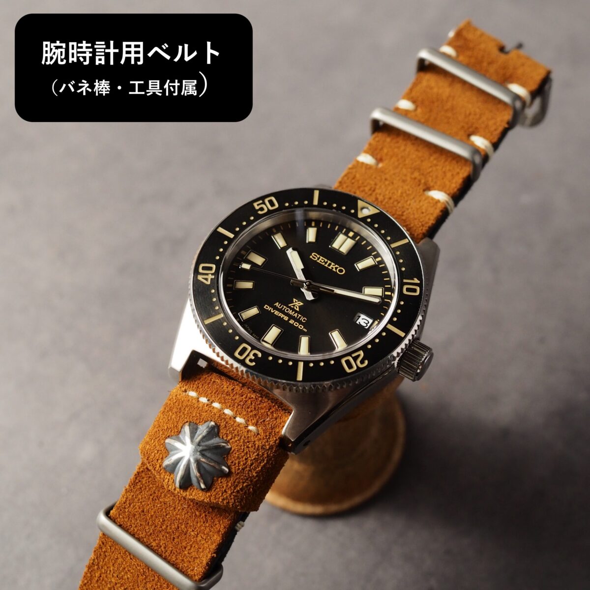 腕時計用ベルト【SILVER CONCHO】Type：NATO　キャメルブラウン（スエード）