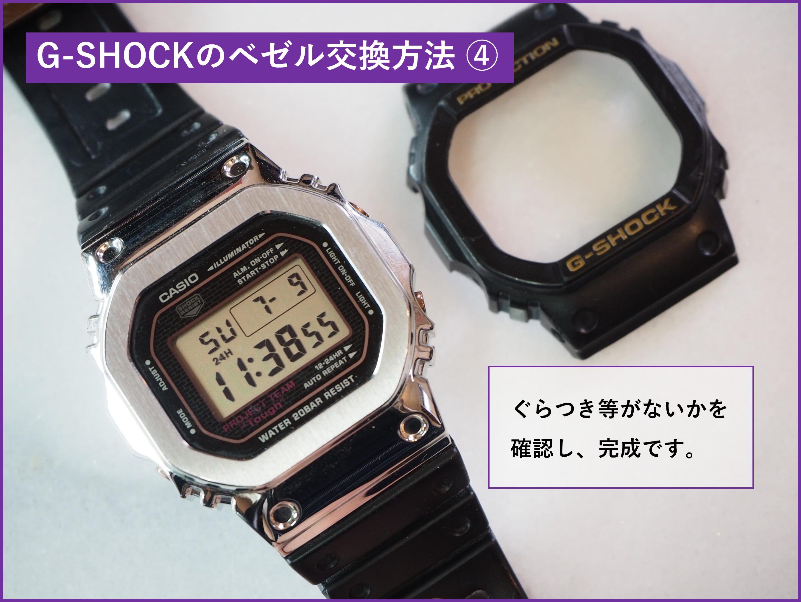 G-SHOCKのカスタム方法・手順（ベルト交換・ベゼル交換）＊DW-5600,GW 