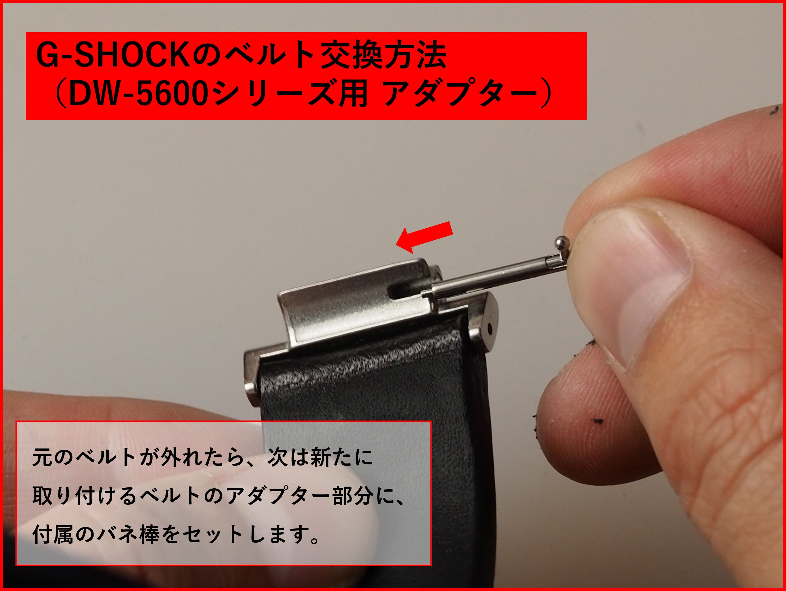 G-SHOCKのカスタム方法・手順（ベルト交換・ベゼル交換）＊DW-5600,GW 