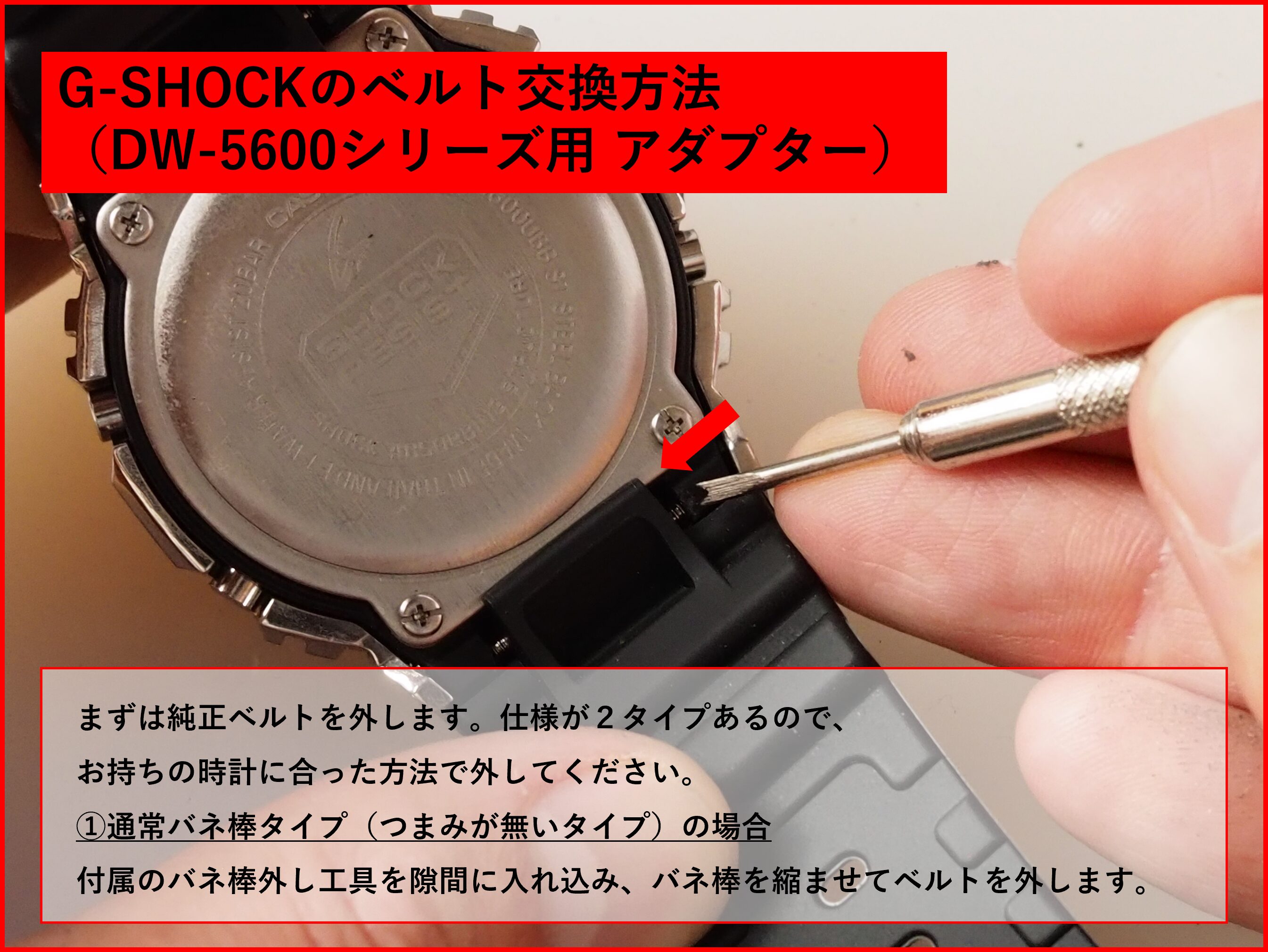 G-SHOCKのカスタム方法・手順（ベルト交換・ベゼル交換）＊DW