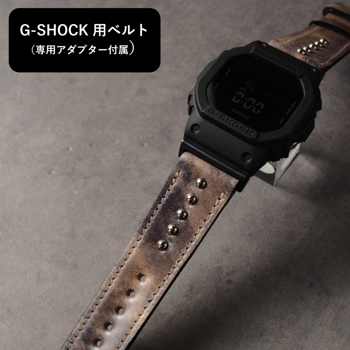 ＜即納＞G-SHOCK用ベルト【STANDARD】斑染めブラック×ベージュ（ROCADO社コードバン）ラウンドスタッズ