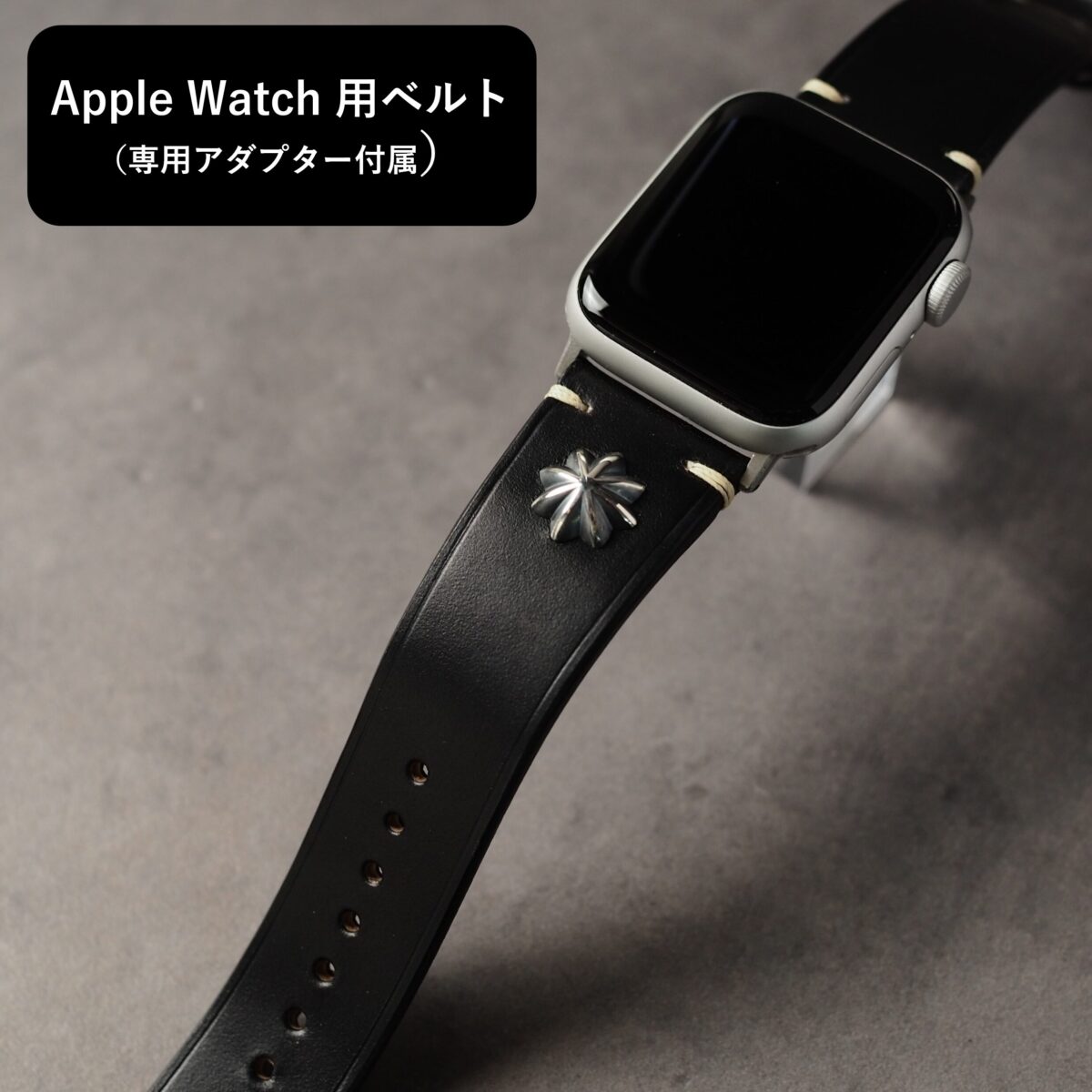 アップルウォッチ用ベルト【SILVER CONCHO】Type：CLASSIC　ブラック（クロムエクセル）