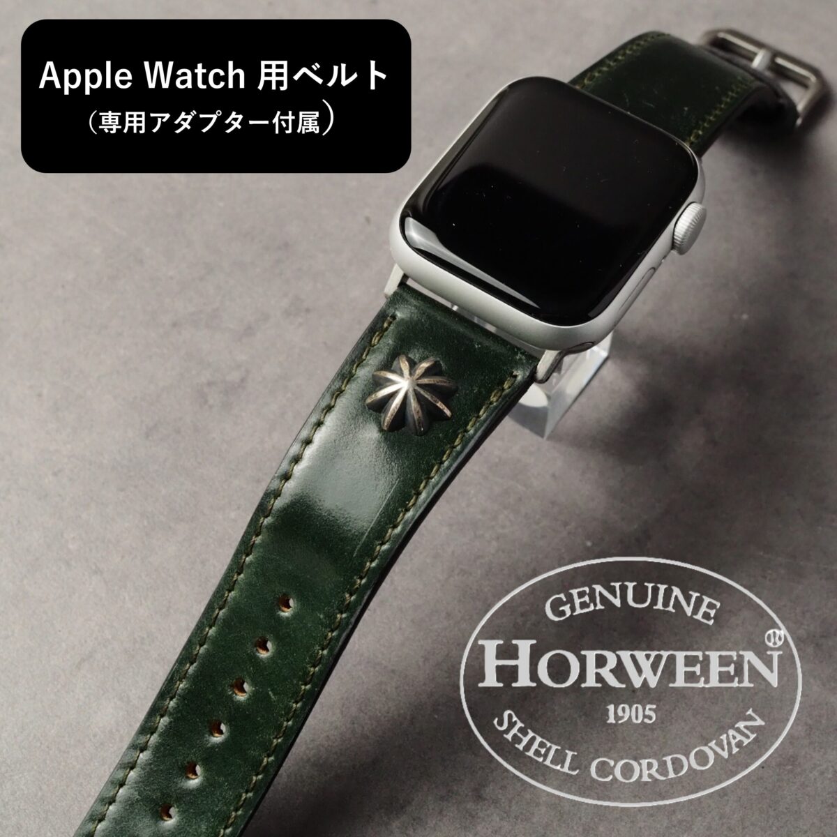 アップルウォッチ用ベルト【SILVER CONCHO】Type：DRESS　グリーン（シェルコードバン）