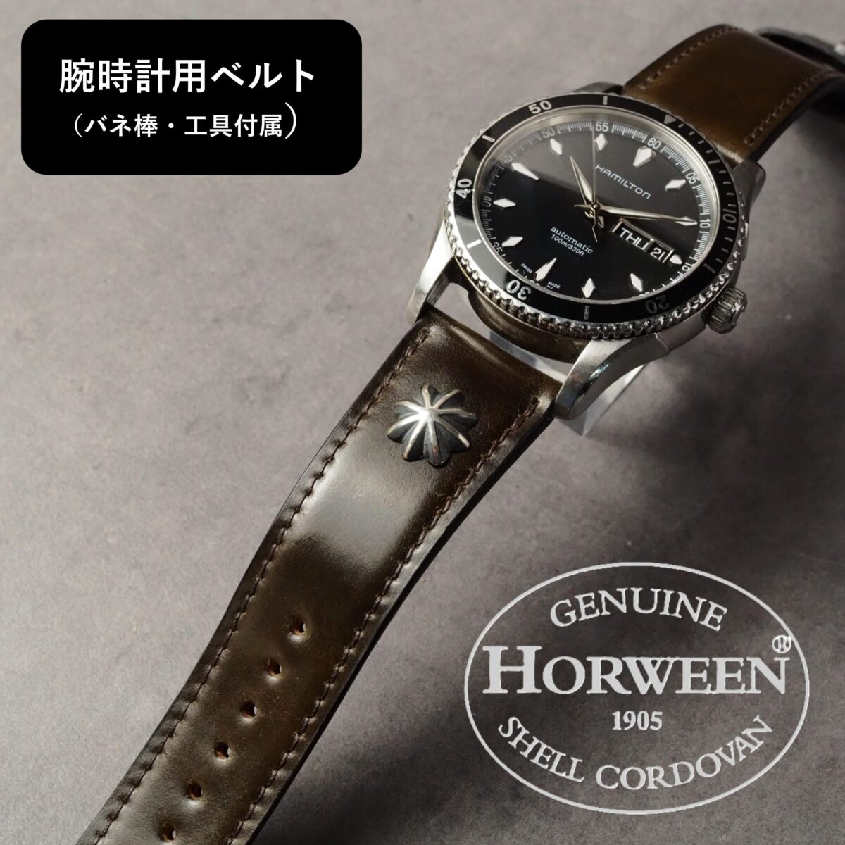 腕時計用ベルト【SILVER CONCHO】Type：DRESS　ダークブラウン（シェルコードバン）