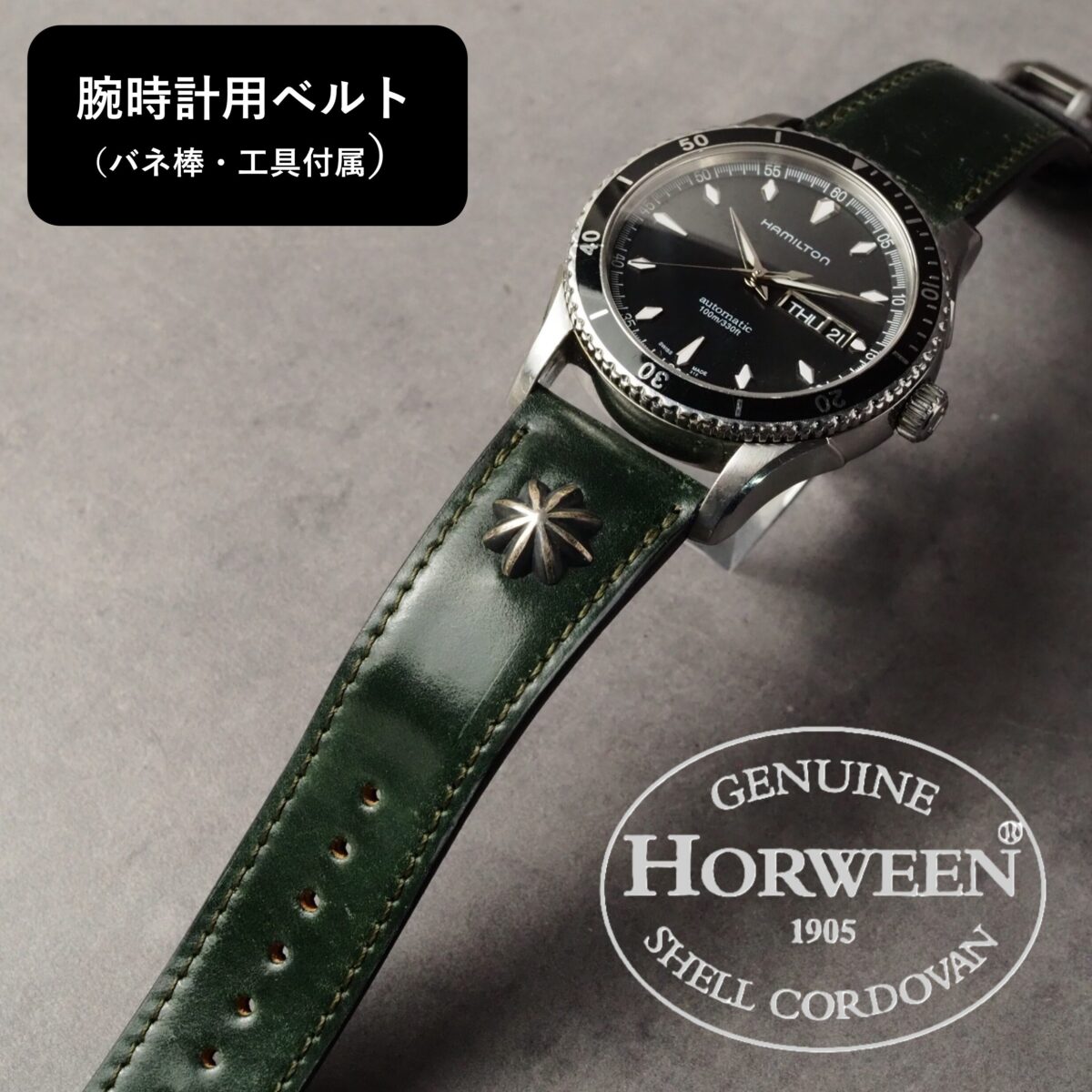 腕時計用ベルト【SILVER CONCHO】Type：DRESS　グリーン（シェルコードバン）