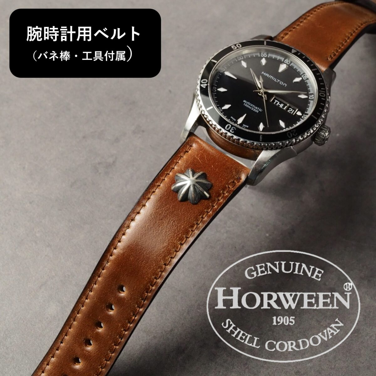 腕時計用ベルト【SILVER CONCHO】Type：DRESS　ライトブラウン（シェルコードバン）