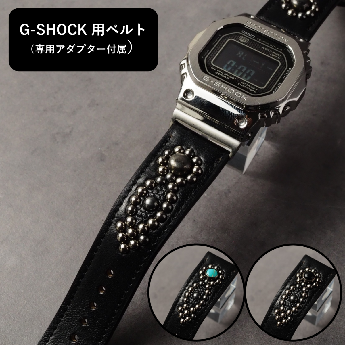 G-SHOCK用ベルト 【STUDS】 ブラック ARROW アンティークシルバー