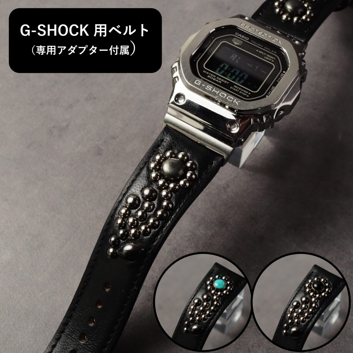 G-SHOCK用ベルト 【STUDS】 ブラック FLOWER アンティークシルバー