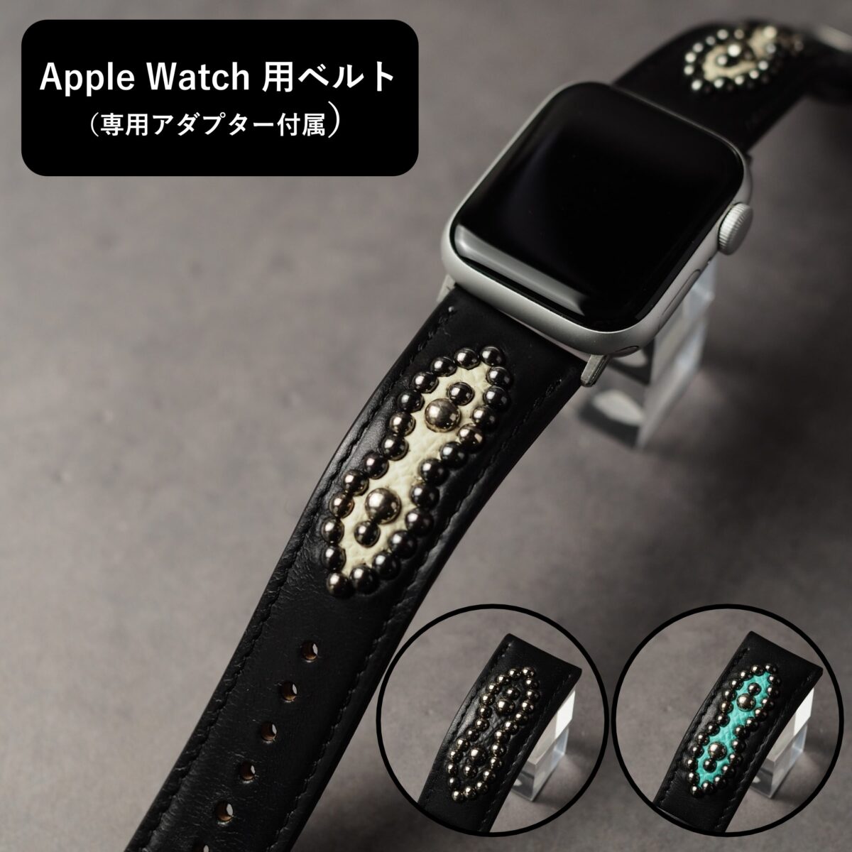 アップルウォッチ用ベルト 【STUDS】ブラック PEANUTS アンティークシルバー