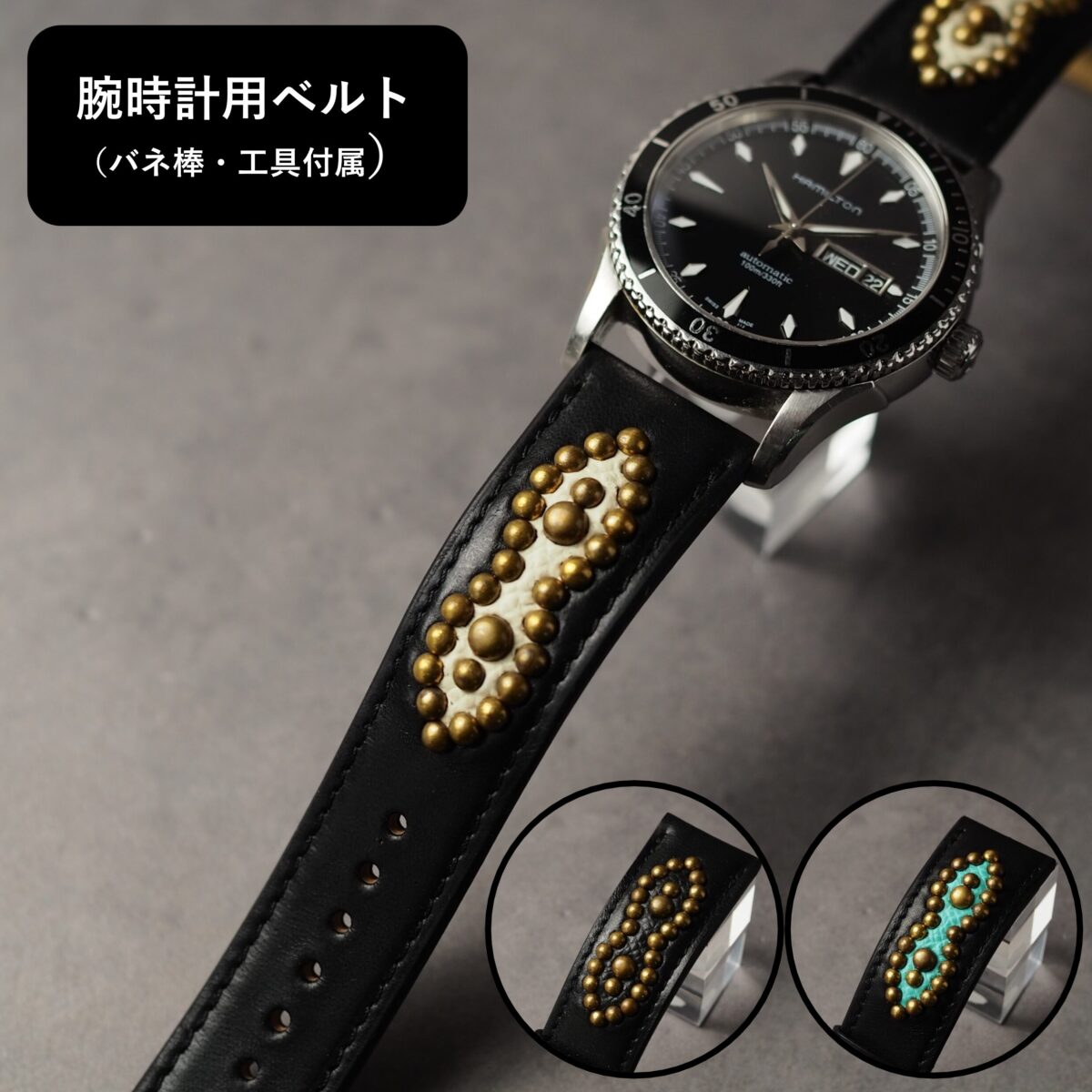 腕時計用ベルト 【STUDS】ブラック PEANUTS アンティークブラス