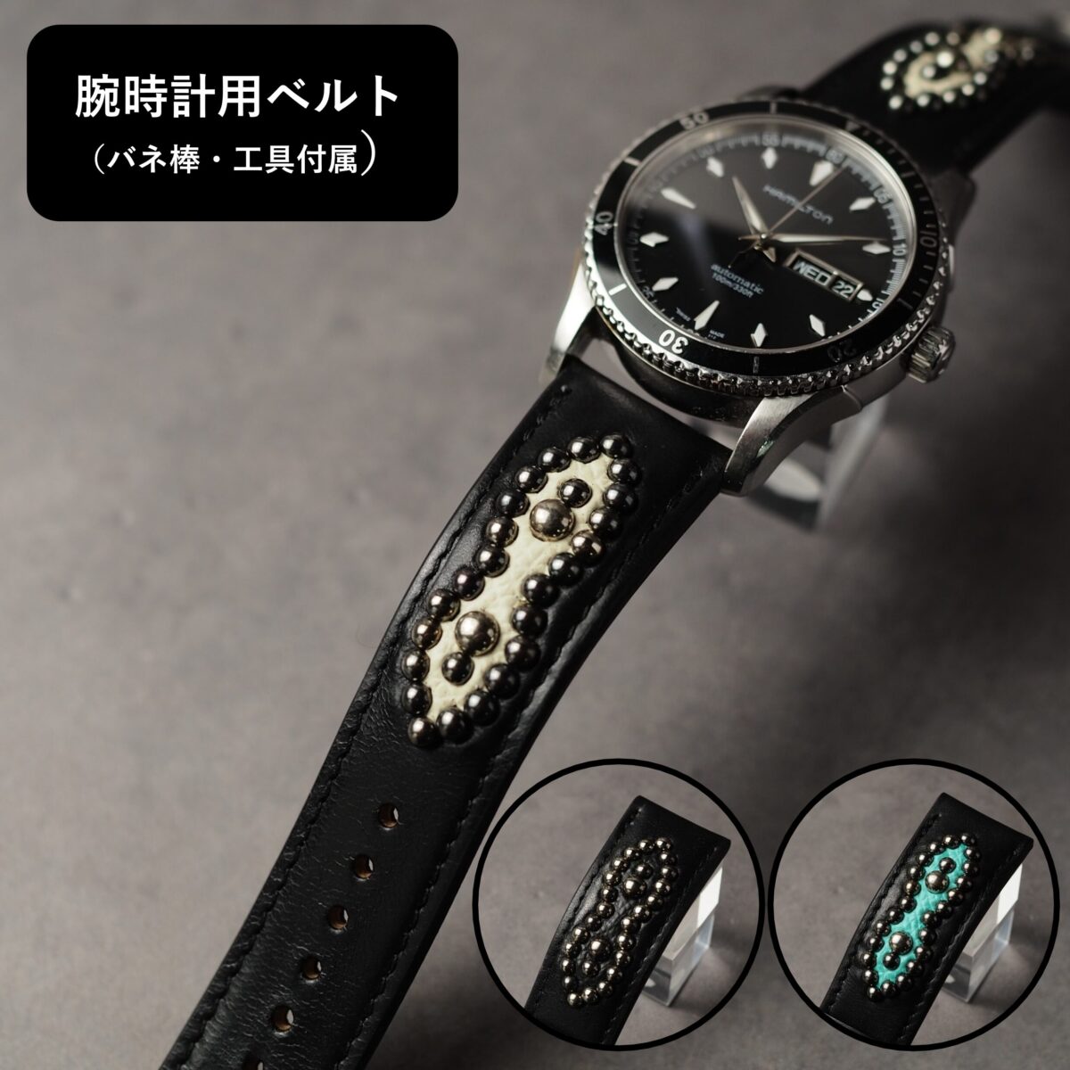 腕時計用ベルト 【STUDS】ブラック PEANUTS アンティークシルバー