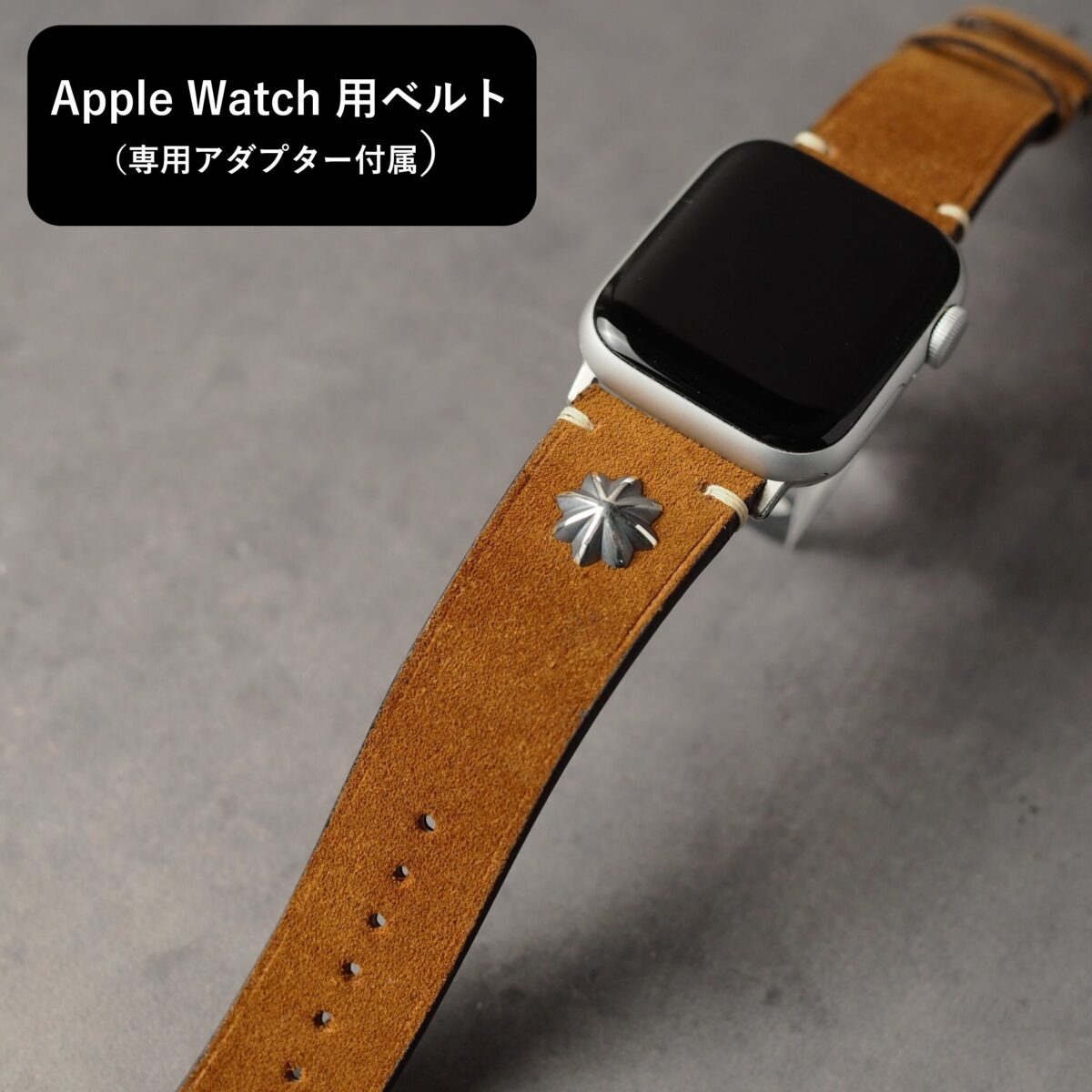 アップルウォッチ用ベルト【SILVER CONCHO】Type：CLASSIC　キャメルブラウン（スエード）