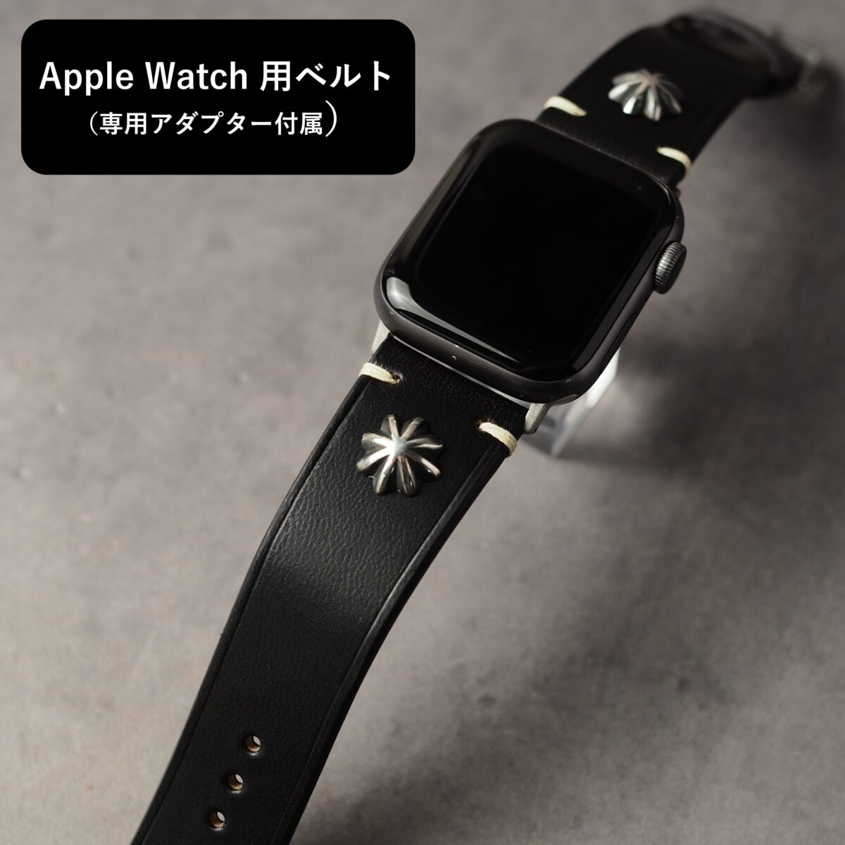 アップルウォッチ用ベルト【SILVER CONCHO】Type：CLASSIC　ブラック