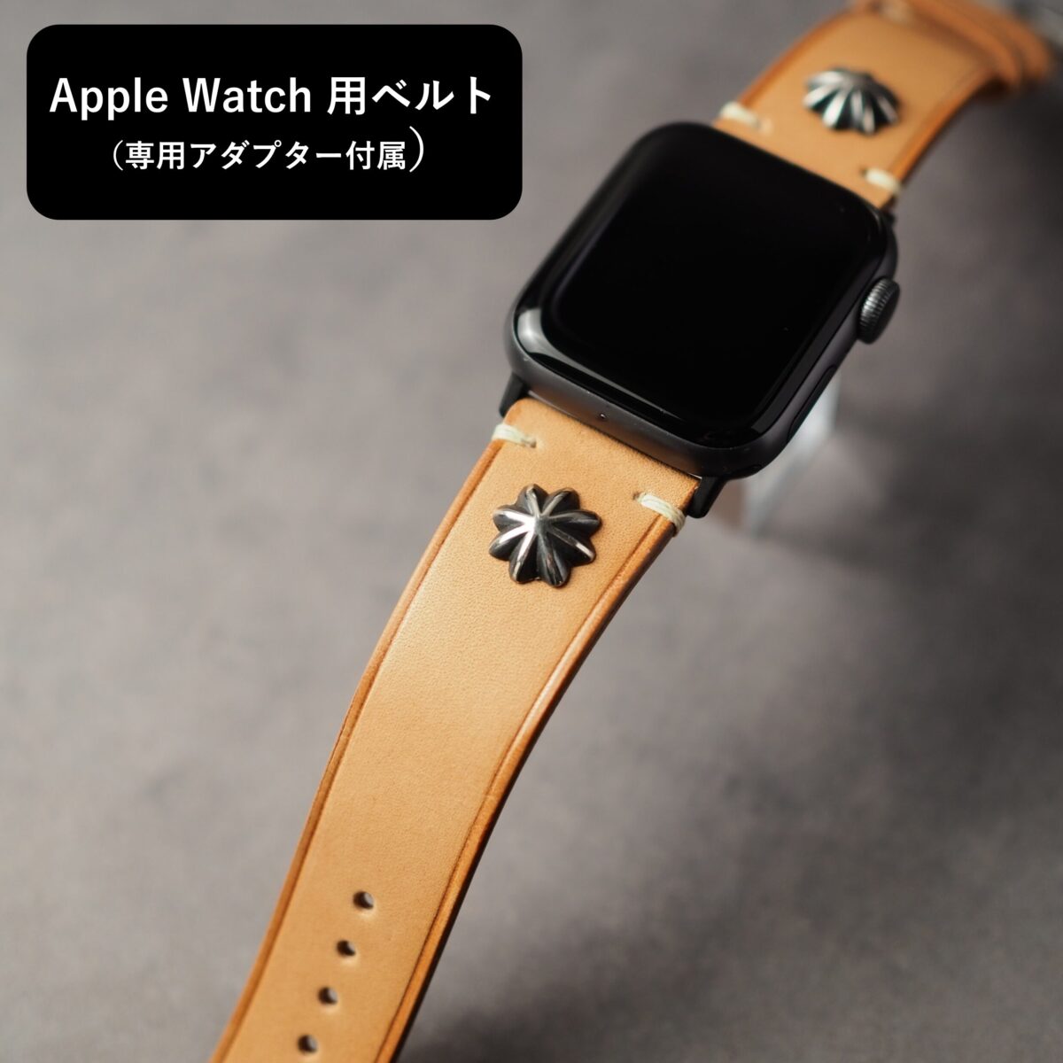 アップルウォッチ用ベルト【SILVER CONCHO】Type：CLASSIC　ナチュラル（ヌメ）