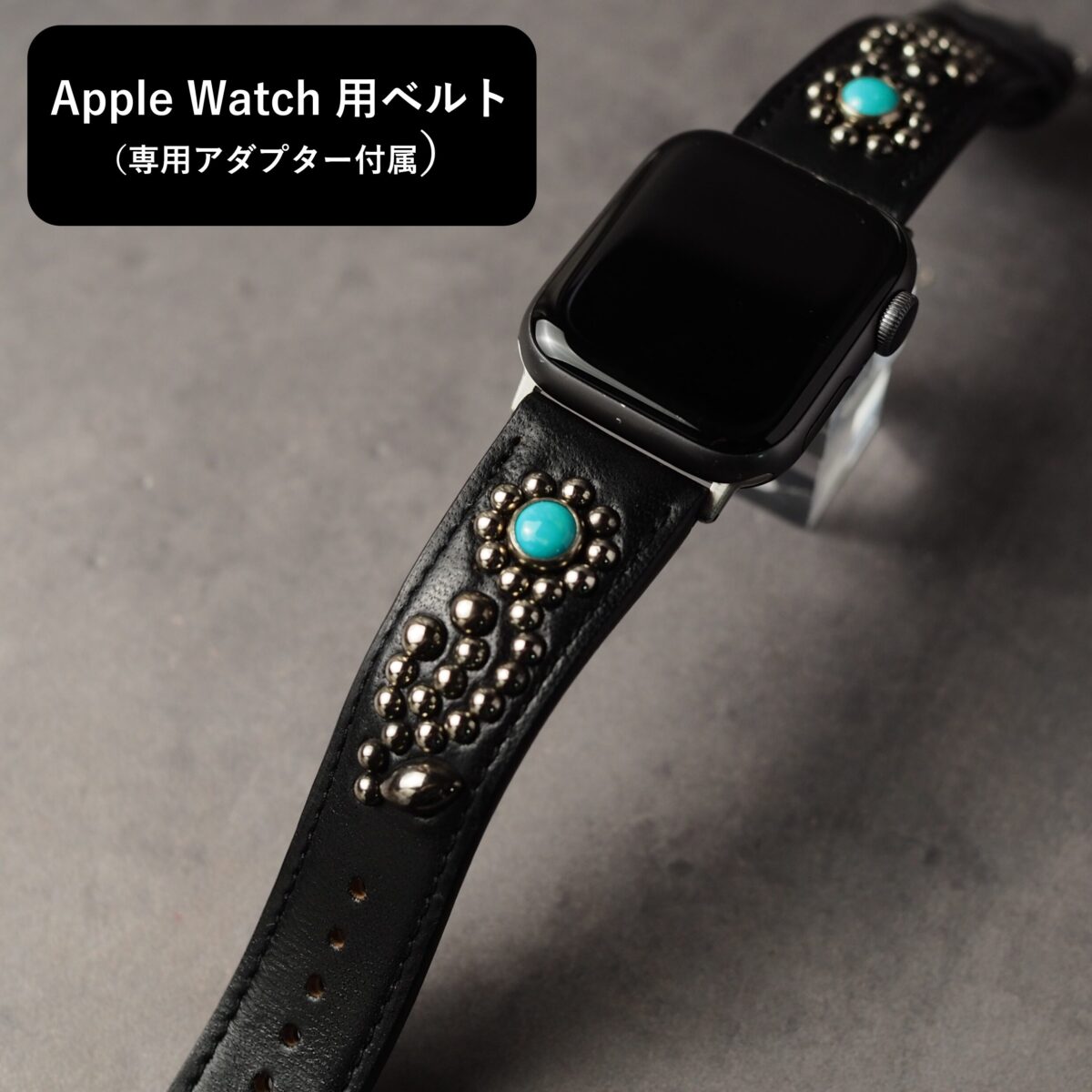 アップルウォッチ用ベルト 【STUDS】 ブラック FLOWER アンティークシルバー