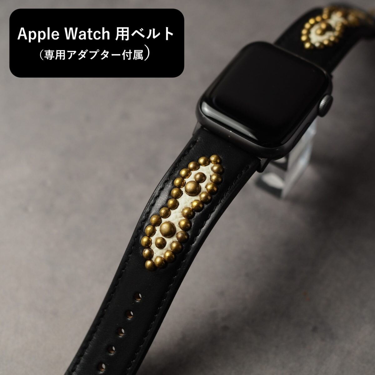 アップルウォッチ用ベルト 【STUDS】ブラック PEANUTS アンティークブラス