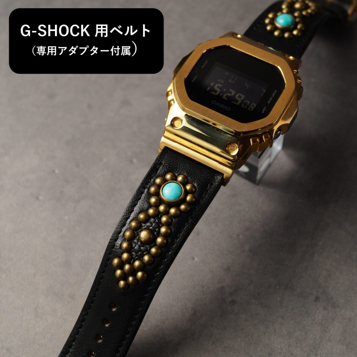 G-SHOCK用ベルト 【STUDS】 ブラック ARROW アンティークブラス
