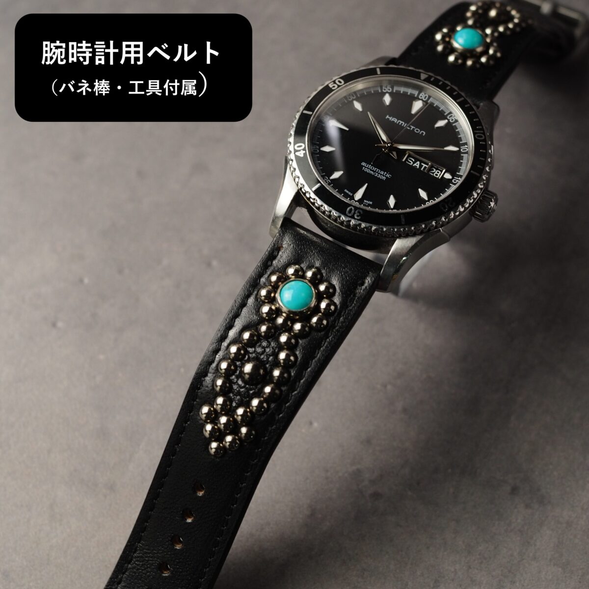 腕時計用ベルト 【STUDS】 ブラック ARROW アンティークシルバー