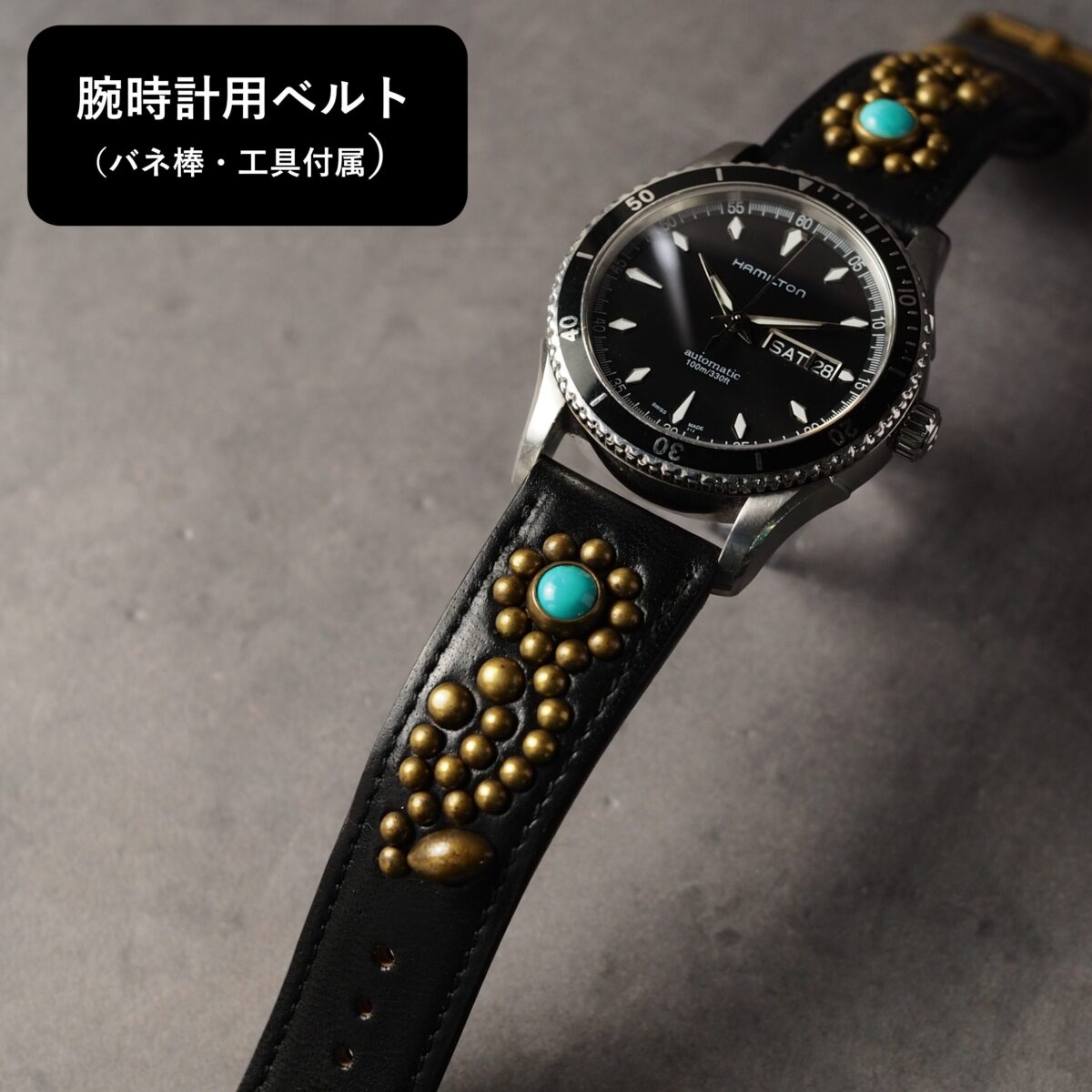 腕時計用ベルト 【STUDS】 ブラック FLOWER アンティークブラス