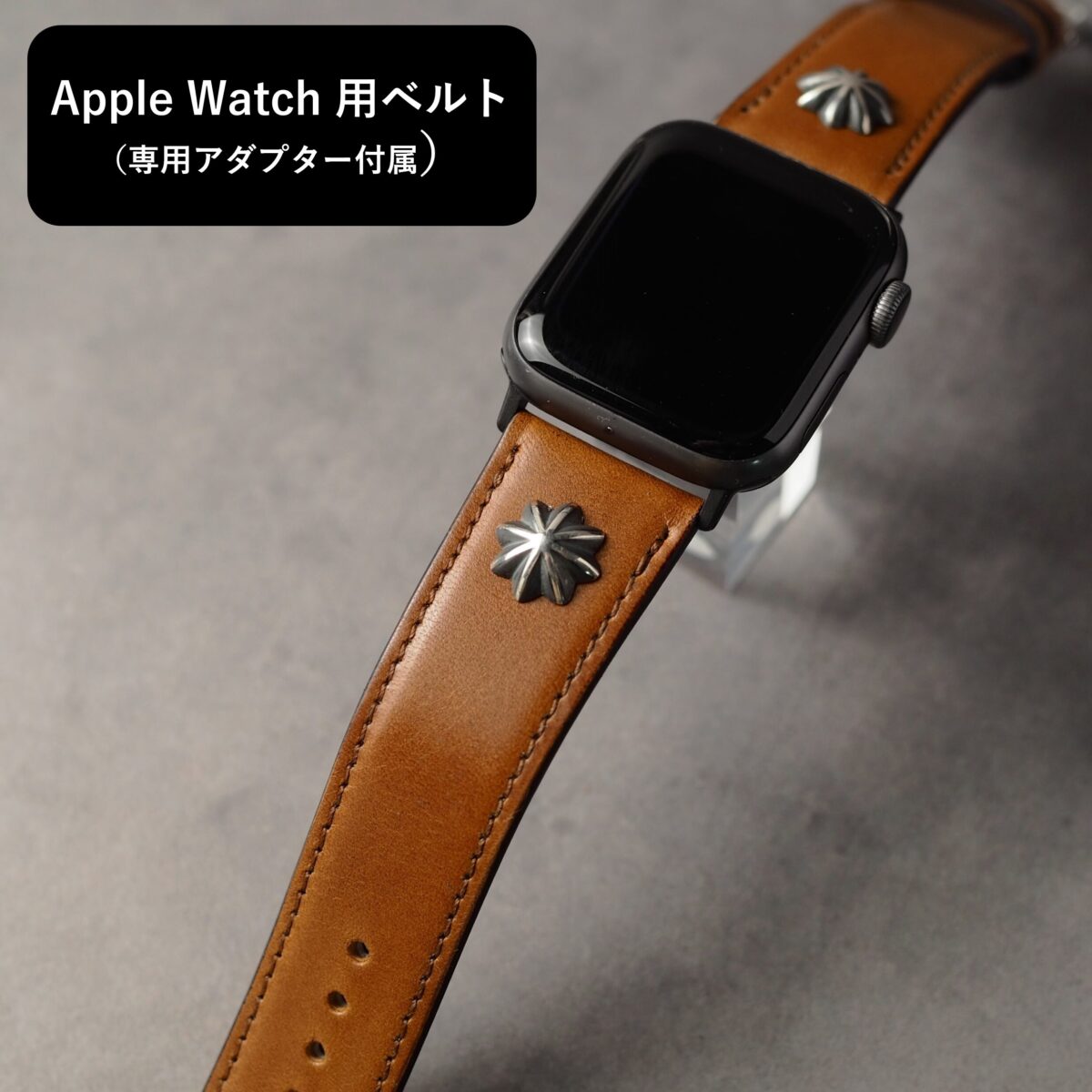 アップルウォッチ用ベルト【SILVER CONCHO】 Type：DRESS　キャメルブラウン（ブッテーロ）