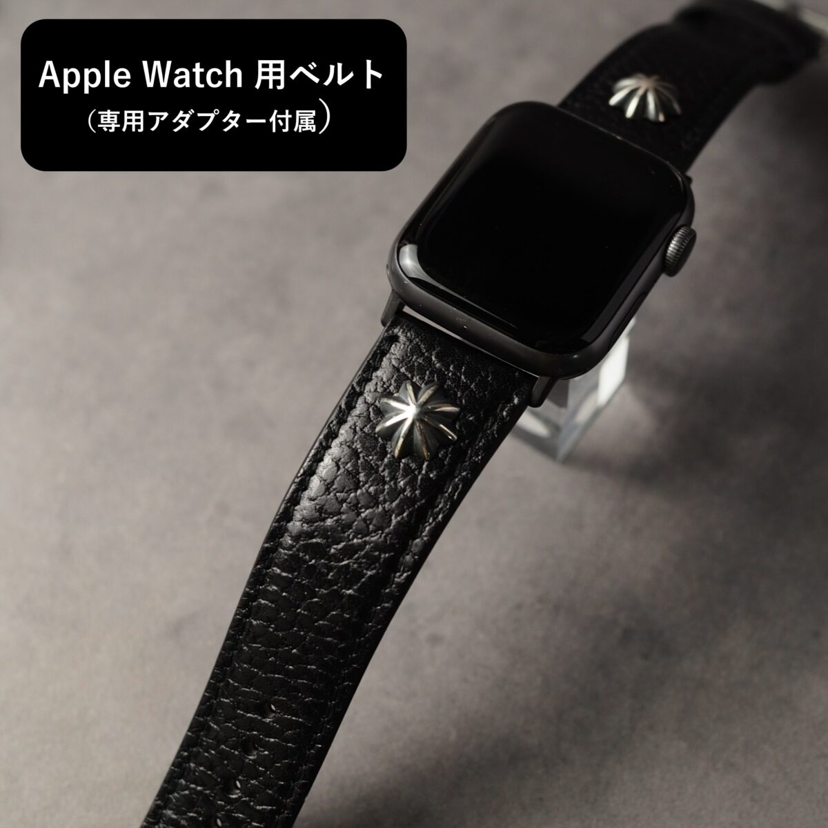 アップルウォッチ用ベルト【SILVER CONCHO】 Type：DRESS　ブラック（ドラーロ）
