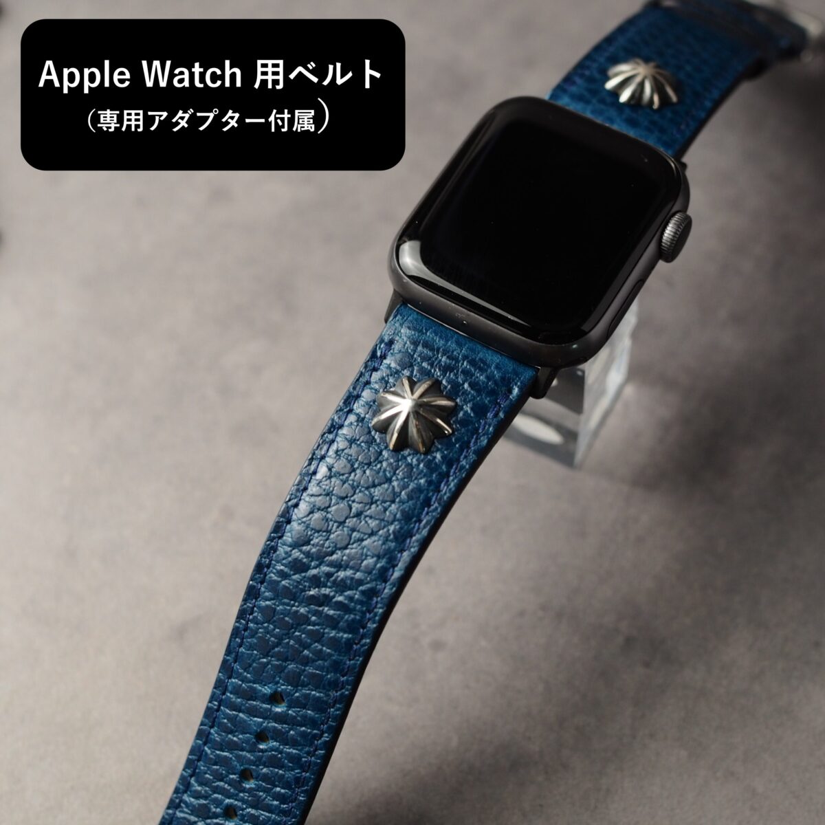 アップルウォッチ用ベルト【SILVER CONCHO】 Type：DRESS　ネイビーブルー（ドラーロ）